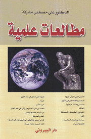 مطالعات علمية