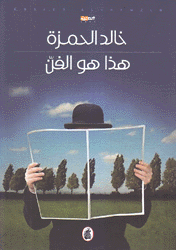 هذا هو الفن