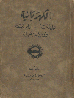 الكهربائية توليدها وأنواعها