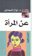 عن المرأة