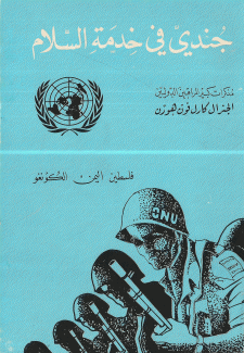 جندي في خدمة السلام
