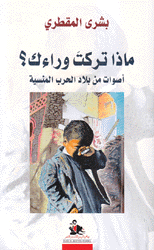 ماذا تركت وراءك