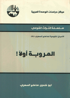 العروبة أولا