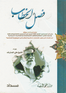 فصل الخطاب