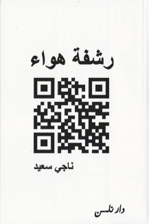 رشفة هواء