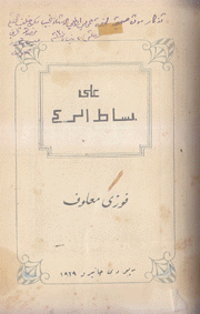 على بساط الريح