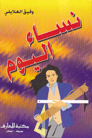 نساء اليوم