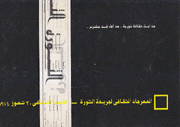 المهرجان الثقافي لجريدة الثورة القسم الثقافي 30 تموز 1973