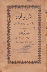 ديوان الخنساء ويليه ديوان أبي حاتم الطائي