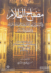 مصباح الظلام