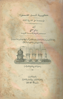 كيمياء غير عضوية