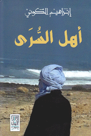 أهل السرى