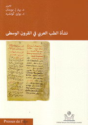 نشأة الطب العربي في القرون الوسطى