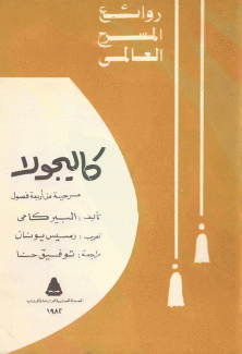 كاليغولا