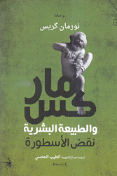 ماركس والطبيعة البشرية