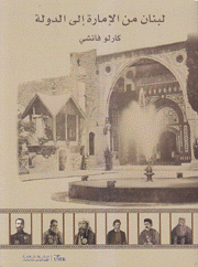 لبنان من الإمارة إلى الدولة