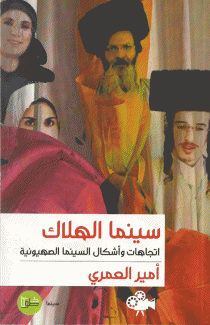 سينما الهلاك