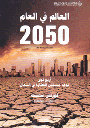 العالم في العام 2050