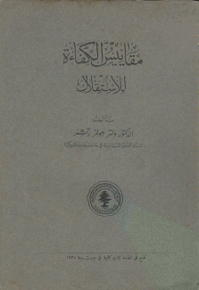 مقاييس الكفاءة للإستقلال