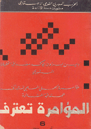 المؤامرة تعترف