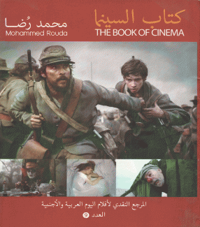 كتاب السينما  