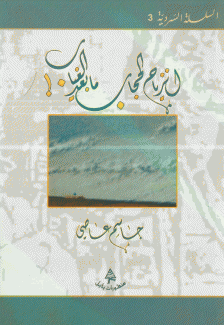إنزياح الحجاب ما بعد الغياب
