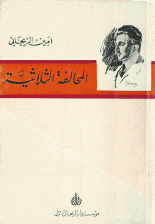 المحالفة الثلاثية