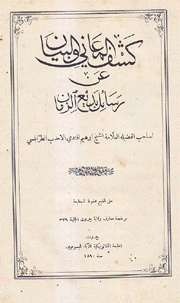 كشف المعاني والبيان عن رسائل بديع الزمان