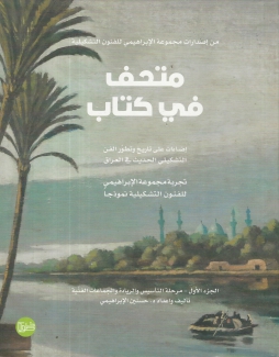 متحف في كتاب ج1