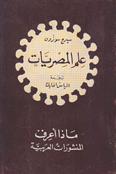 علم المصريات