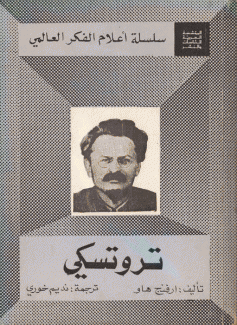 تروتسكي