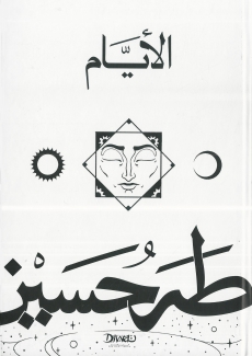 الأيام