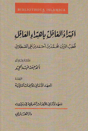 إقتداء الغافل بإهتداء العاقل