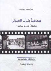 صحافية بثياب الميدان