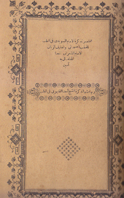 مختصر في الطب للإمام الشعراني