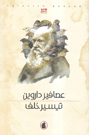 عصافير داروين