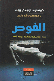 الغوص