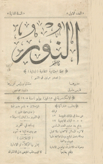 النور