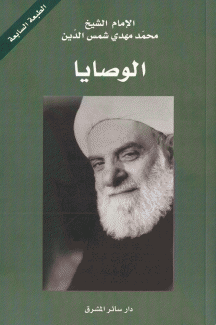 الوصايا