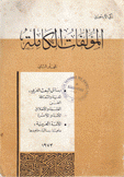 المؤلفات الكاملة زكي الأرسوزي ج2