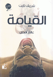 القيامة