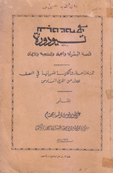 تيودورة قصة البطولة والجهاد والتضحية والإيمان