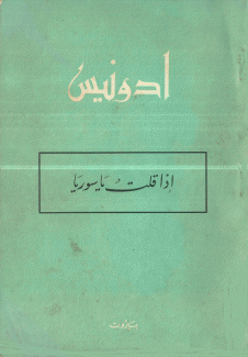 إذا قلت يا سوريا