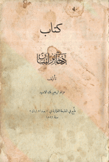 كتاب ذخائر لبنان
