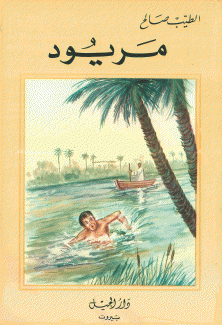 مريود