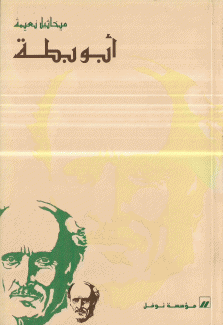 أبو بطة