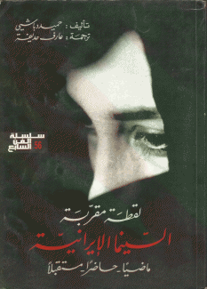 السينما الإيرانية