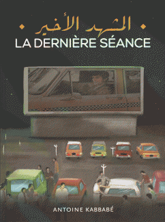 La Derniere Seance المشهد الأخير