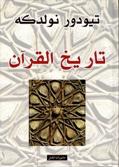 تاريخ القرآن