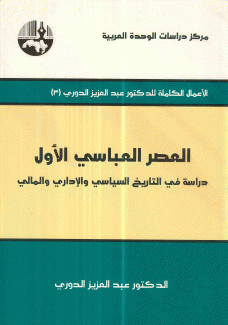العصر العباسي الأول
